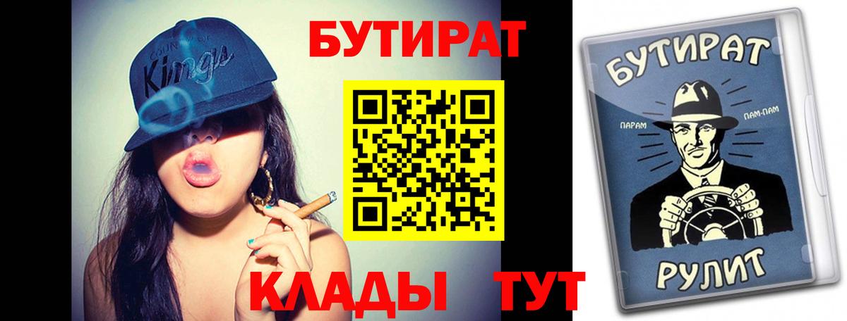 Бутират бутик  Вход с VPN  Лысьва 