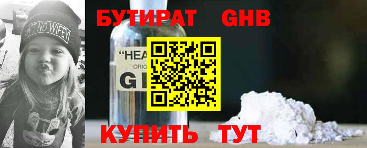 Бутират BDO Лысьва