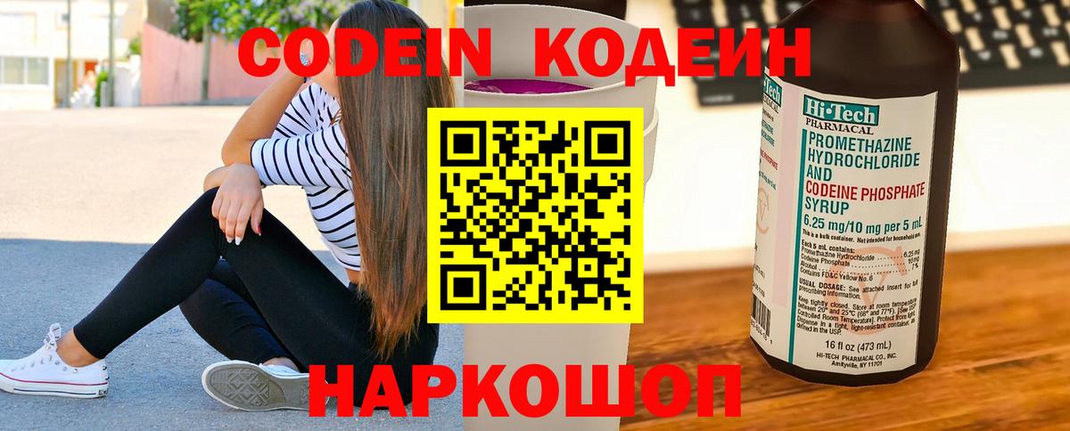 Кодеин напиток Lean (лин) Лысьва