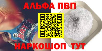 альфа пвп Бугуруслан